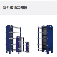 EMMEGI 墊片板油冷卻器，有各種型號和尺寸可供選擇