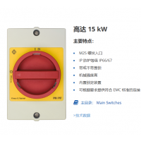 Kraus & Naimer 維修和安全開關(guān) 帶緊急停止功能，采用塑料外殼