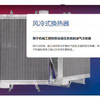 FUNKE 風(fēng)冷式換熱器，用于機械和系統(tǒng)工程以及專用車輛制造